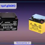 راهنمای خرید باتری ups