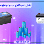 طول عمر باتری ups و عوامل موثر بر آن