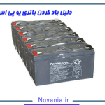 دلیل باد کردن باتری یو پی اس چیست؟