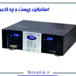 استابلایزر چیست و چه کاربردی دارد؟