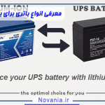 معرفی انواع باتری برای یو پی اس
