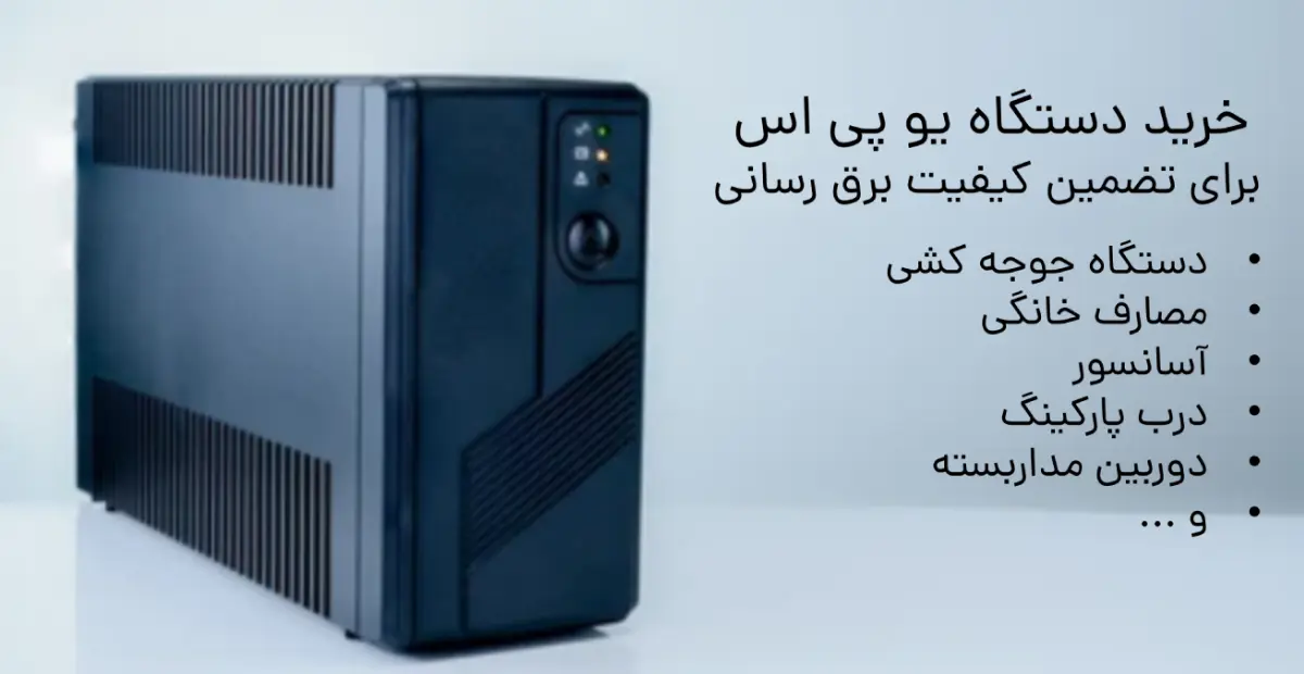 Uses of UPS Systems in Various Situations